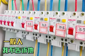 家庭电路到底该用多大的电线和空开漏保、选好了几十年都不用担心