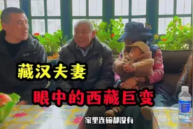 从没有公路到高铁飞机，汉族大叔到西藏娶藏族媳妇，把苦涩过成甜视频封面