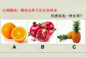 心理测试：测你这辈子注定是啥命