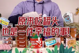 一些好吃的肉类罐头的测评合集~视频封面