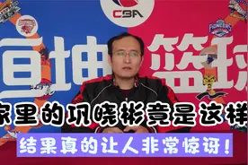 在家里的巩晓彬竟是这样？“外冷内热”看来山东球员有福了！视频封面