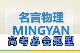 有网友给我留言，质疑2016年江苏高考卷物理大题的这个答案视频封面