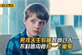 男孩天生异瞳，智商超爱因斯坦，本以为是神童，不料却是个魔鬼！视频封面