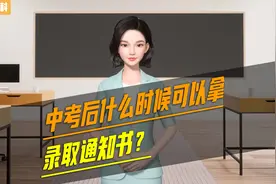 中考后什么时候拿录取通知书？中考录取通知书寄到学校还是家里？