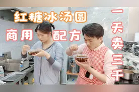 小小的几个汤圆 加点红糖水 日入3000元  红糖冰汤圆商用配方