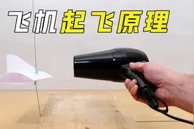 百吨重的飞机如何上天？全靠这种独特结构，实验模拟飞机起飞原理视频封面