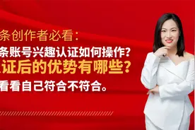 头条账号认证的好处有哪些？亲自试一试才知道，有条件还是要认证