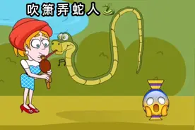 救救小姐姐系列二 小姐姐吹箫弄蛇人，眼镜蛇会咬她吗视频封面