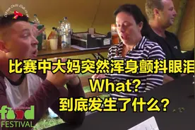 比赛中大妈突然浑身颤抖泪眼横流，无奈只能中途遗憾退场！视频封面