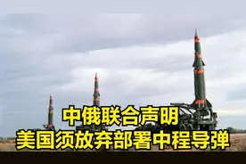 美国在亚太部署中程导弹，预警时间短、拦截难度大，必须中止视频封面