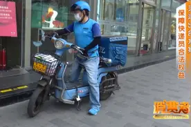 天津：出台新方案！“快递小哥”的权益也有政策保障啦！视频封面