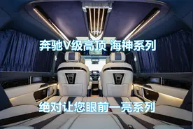 一台可以在车上教女儿算数的，奔驰V级7座大空间商务车！海神系列视频封面
