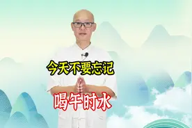 端午节，不要忘记自制1碗“午时水”！喝了它，排出热毒、湿毒视频封面