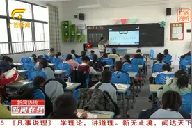 广西历史性解决中小学教师缺编问题 近6万周转编制使用过半视频封面