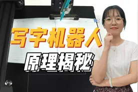 学生党的神器，写字机器人，为什么可以模仿人的笔迹？视频封面