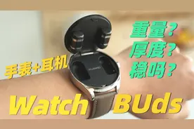 华为给手表里装了副耳机？这你受得了吗？Watch Buds开箱视频封面