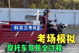 考摩托车驾照的具体流程有哪些？实地模拟告诉你，新手也能很轻松视频封面