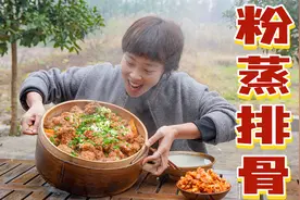 弟弟口腔溃疡，秋妹给他弄个粉蒸排骨吃，香糯可口点都不辣真巴适