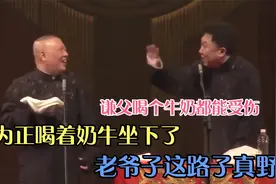 谦父喝个牛奶都能受伤，因为喝到半截奶牛坐下了，老爷子路子真野视频封面