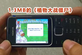 不输苹果与安卓，诺基亚按键机上也能玩原版《植物大战僵尸》