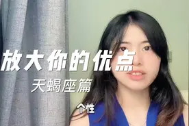 放大优点 |提升天蝎座的超强思路视频封面