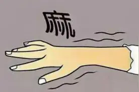 身体出现发麻的感觉是怎么回事？有哪些原因？介绍一下视频封面