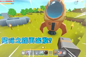 迷你世界学渣生存63：星际之旅的意外发现？飞船的正确使用方法！