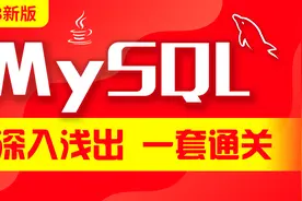 千锋java培训：MySQL数据库课程06-MySQL服务介绍以及卸载视频封面