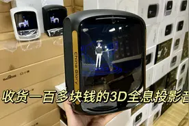 捡漏狗尾草琥珀蓝牙音箱，3D全息投影，喜欢新奇特黑科技的研究下视频封面