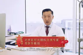 周跃华教授代表北京茗视光眼科顺义国展分店拜年啦视频封面
