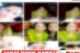 婚恋网站寻找男性，男“业务员”层层进行诱骗，不断索取礼物！视频封面