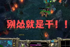 【狂湿Dota】潮汐猎人，太怂了吧？视频封面