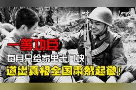 一等功英雄每月只给妻子十几块，道出真相后，全国人民肃然起敬