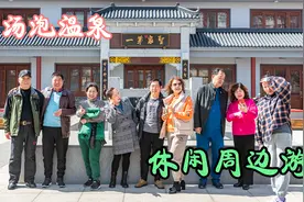 东汤泡温泉休闲周边游，打山泉水、摘草莓、打卡照视频封面