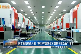 潍坊市豪迈科技入围“2020年国家技术创新示范企业”名单视频封面