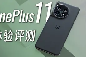 价格背刺友商？新年首发的旗舰机表现如何？一加11评测视频封面