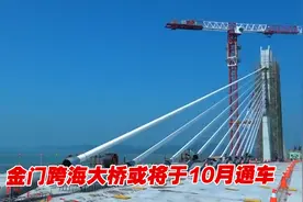 这一步，走了12年！金门跨海大桥或将于10月通车视频封面