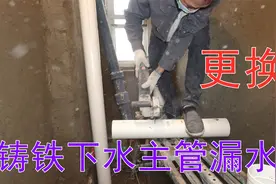 30年房龄下水主管漏水，铸铁管腐蚀严重，看水电如何更换PVC教程视频封面