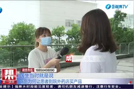 追踪：医生让患者到院外购买产品 调查结果已出视频封面
