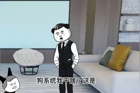 我不是舔狗（15），意外之财