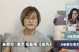 女性成长必读书 | 《成为》视频封面