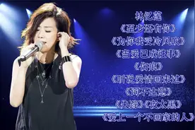 林忆莲经典《至少还有你》《为你我受冷风吹》《伤痕》《夜太黑》视频封面