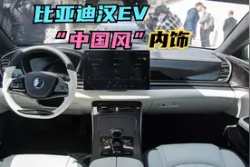 比亚迪汉终于换了内饰，中国风+星空车顶，气质高雅，可以入手了