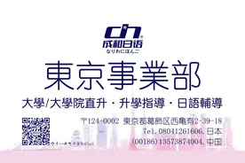 成和日语成立东京事业部视频封面