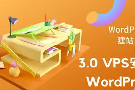 网路赚钱，被动收入-WordPress建站系列/3.0-VPS安装WordPress视频封面
