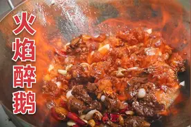280元的顺德火焰醉鹅，学会粤菜大厨的醉鹅酱，你在家也能做视频封面