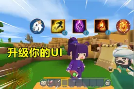 迷你世界：升级你的UI！界面多5个技能，满屏后能打败虚空幻影？