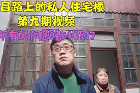 上海一幢私房拆迁，三位租客每人能拿到400多万，户主很不爽视频封面