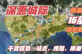 深惠城际，160公里时速，城际地铁快速换乘，深莞惠跨城无压力！视频封面