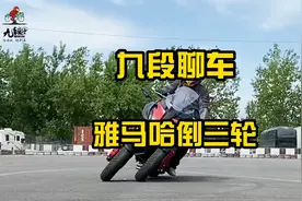 雅马哈不倒翁 NIKEN900GT视频封面